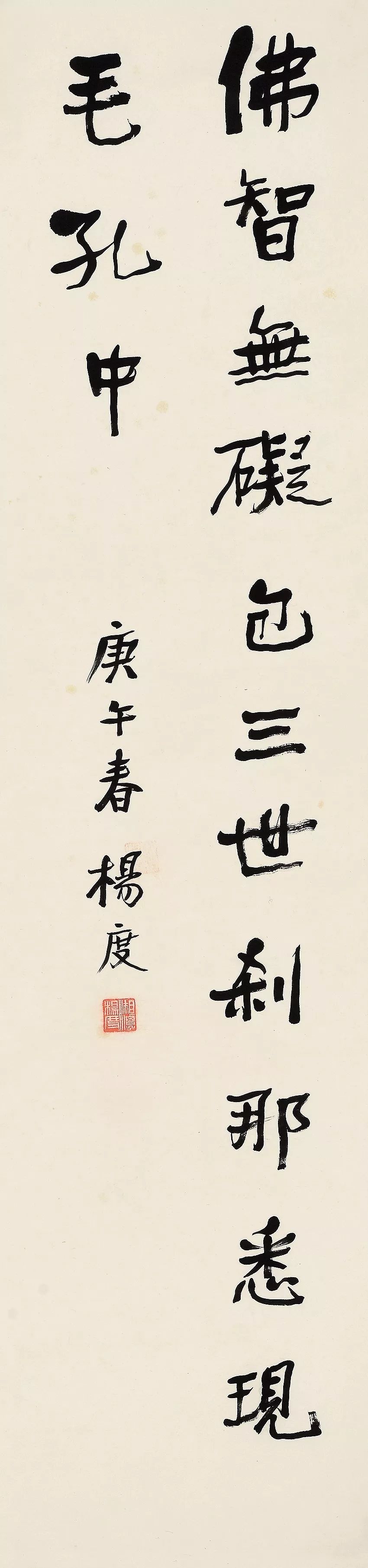 杨度(1875-1932) 楷书