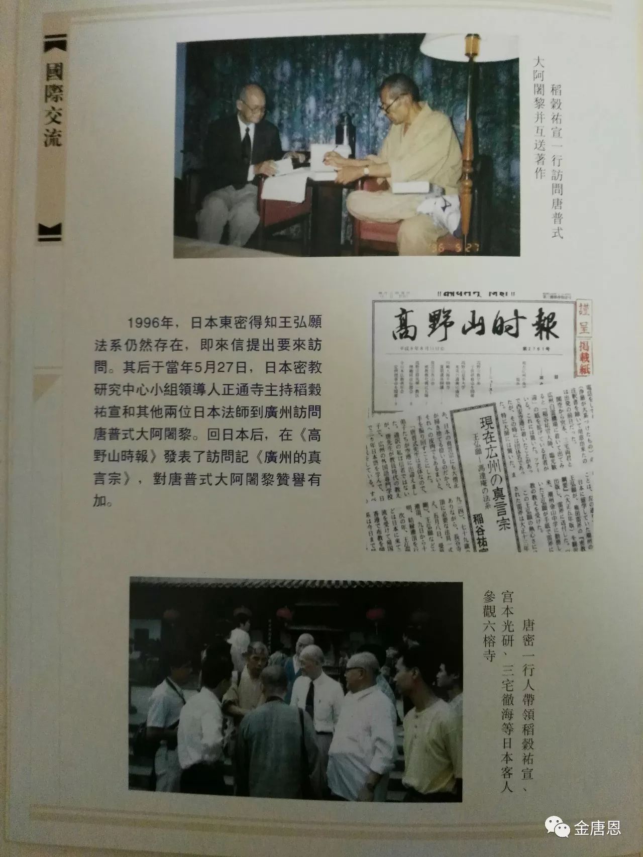 大兴善寺三密相应说说师公简介