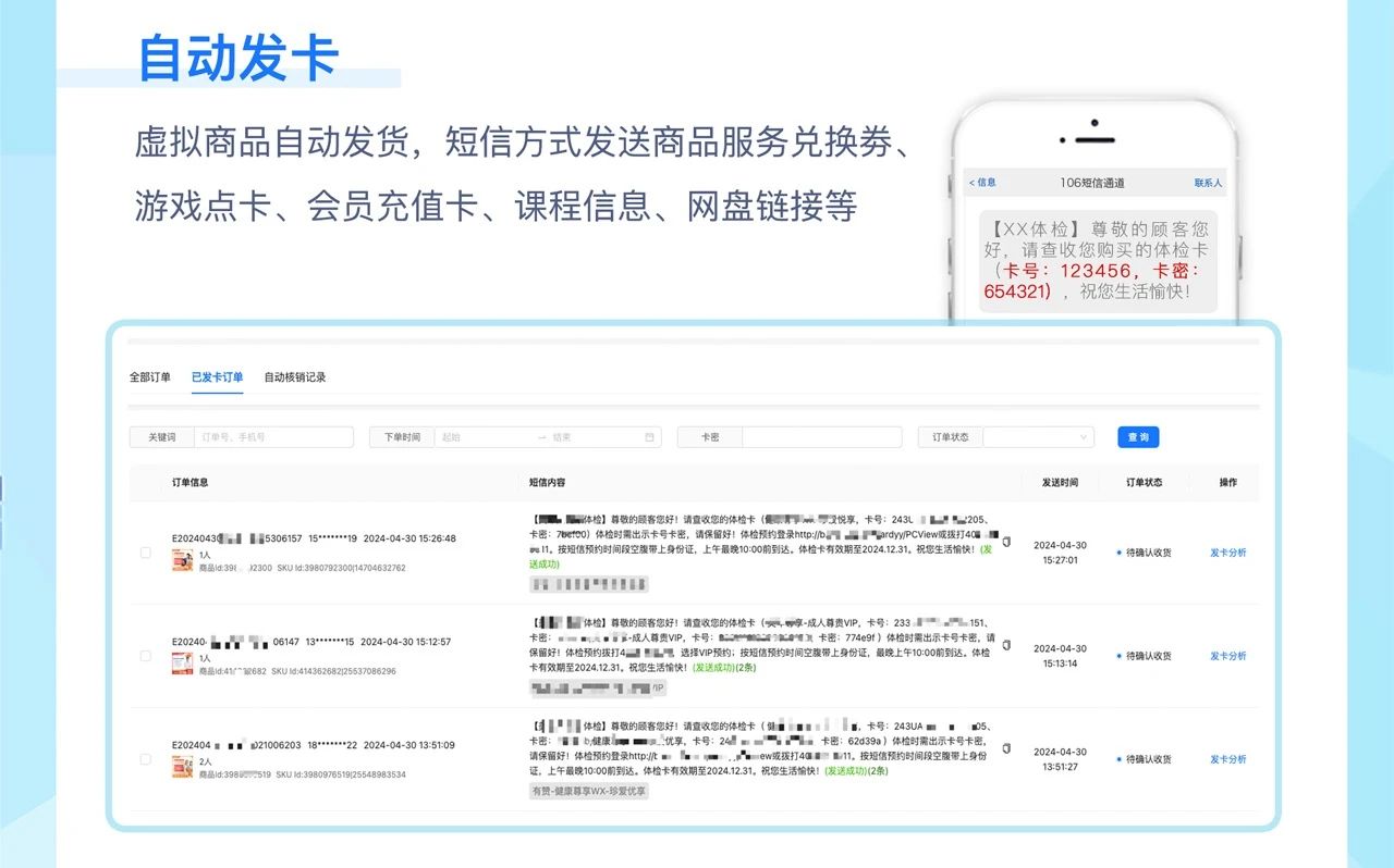达客宝自动发货_短信营销