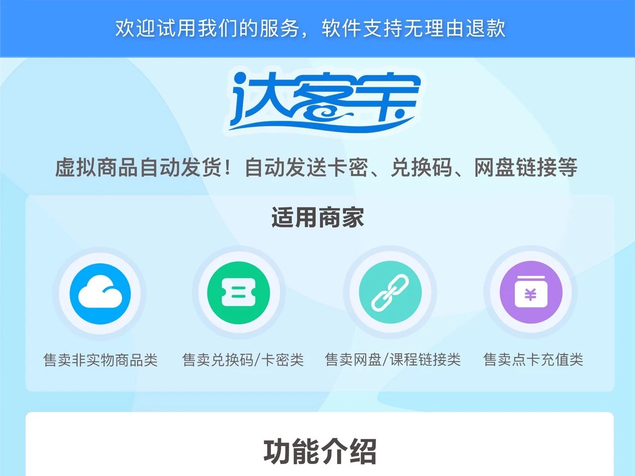 达客宝自动发货_短信营销