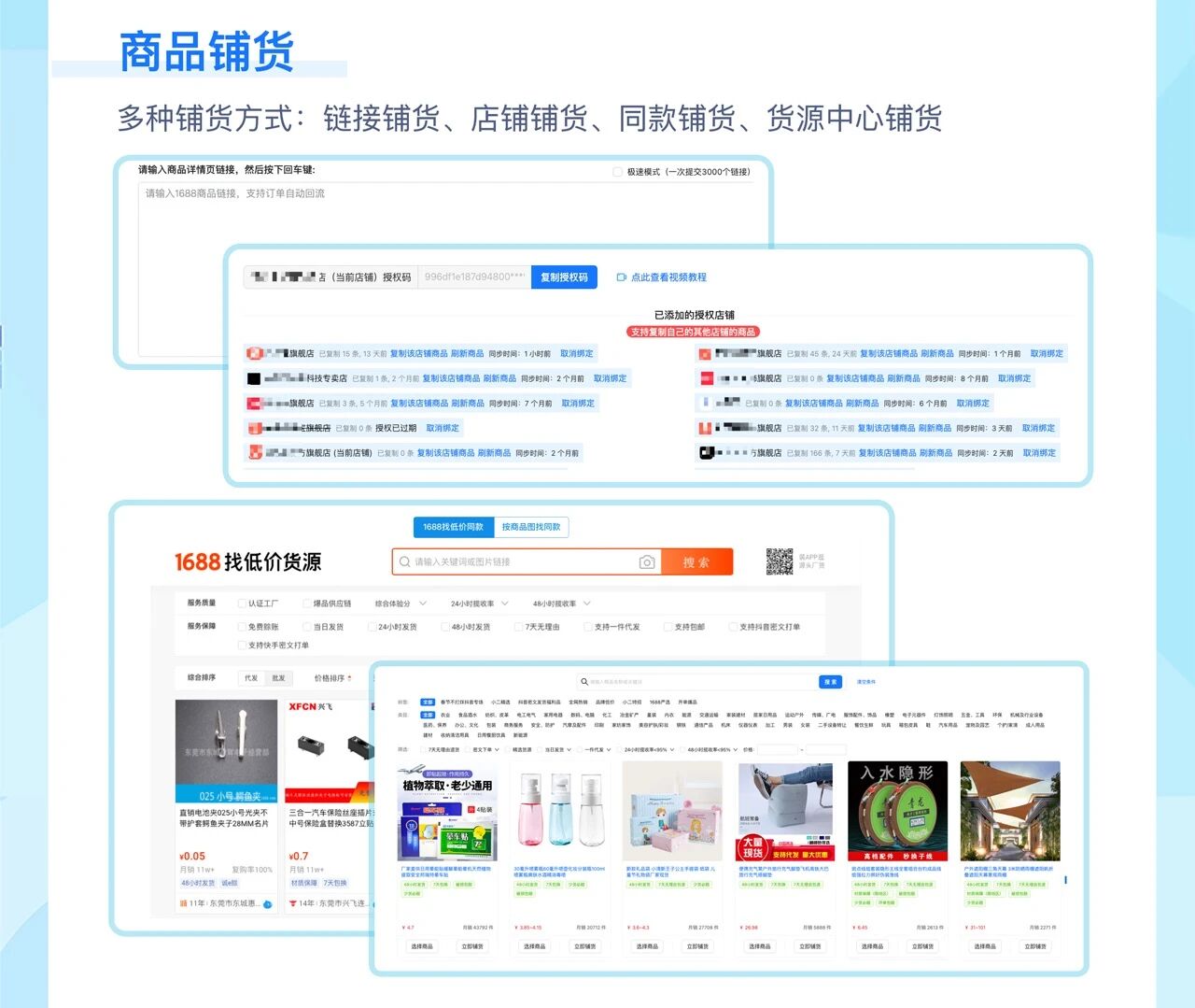 达客宝商品铺货_采购代发