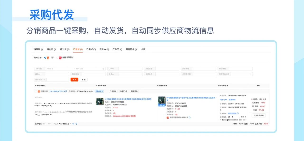 达客宝商品铺货_采购代发