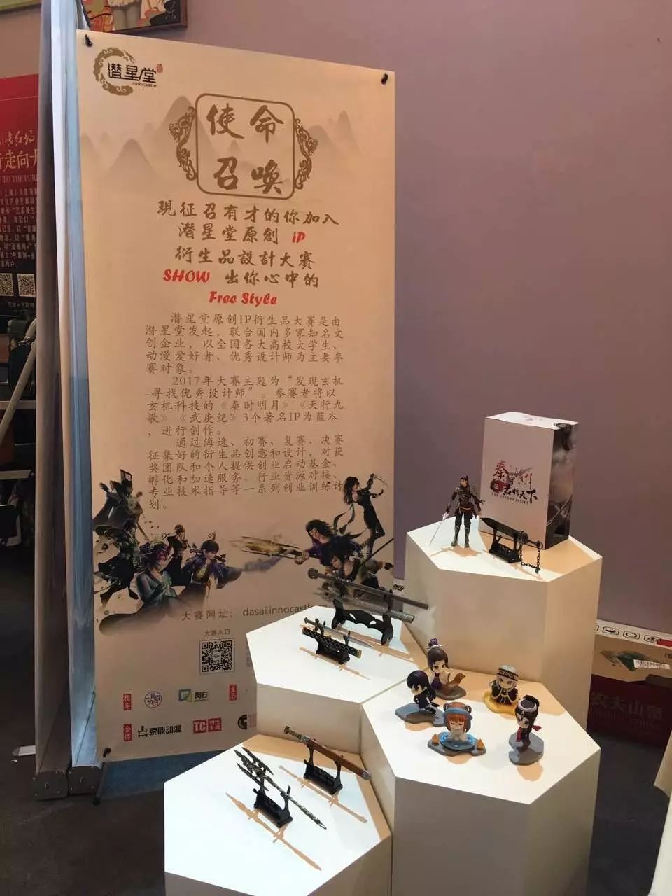 潜星堂原创ip衍生品创意大赛作品展览展示