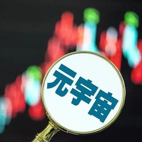 元宇宙潛力企業榜來了！九成為上市公司，底層技術類上榜企業最多圖片