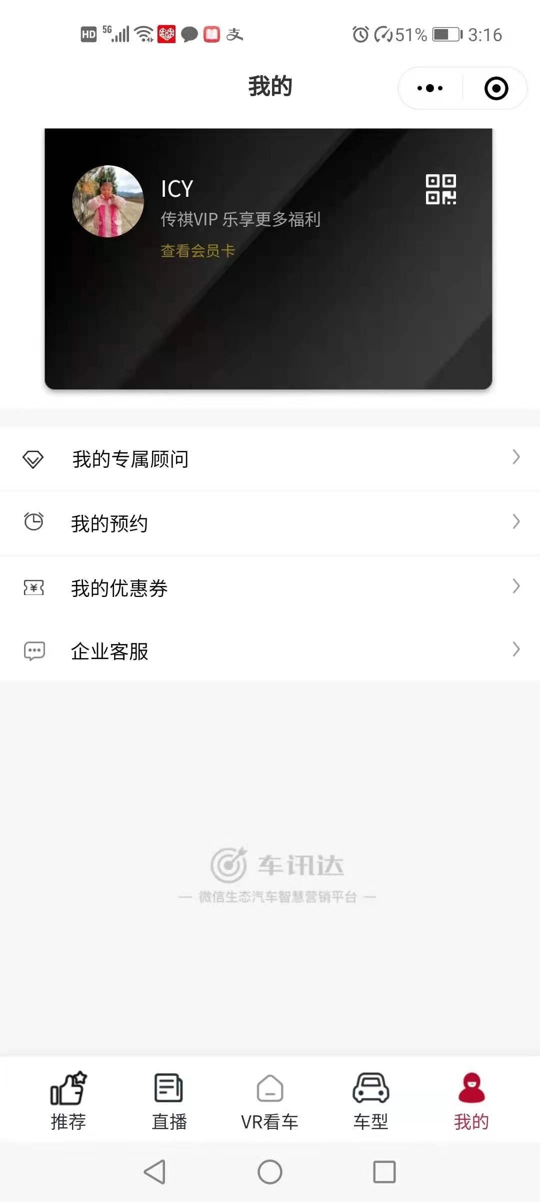 车讯达 汽车行业saas解决方案