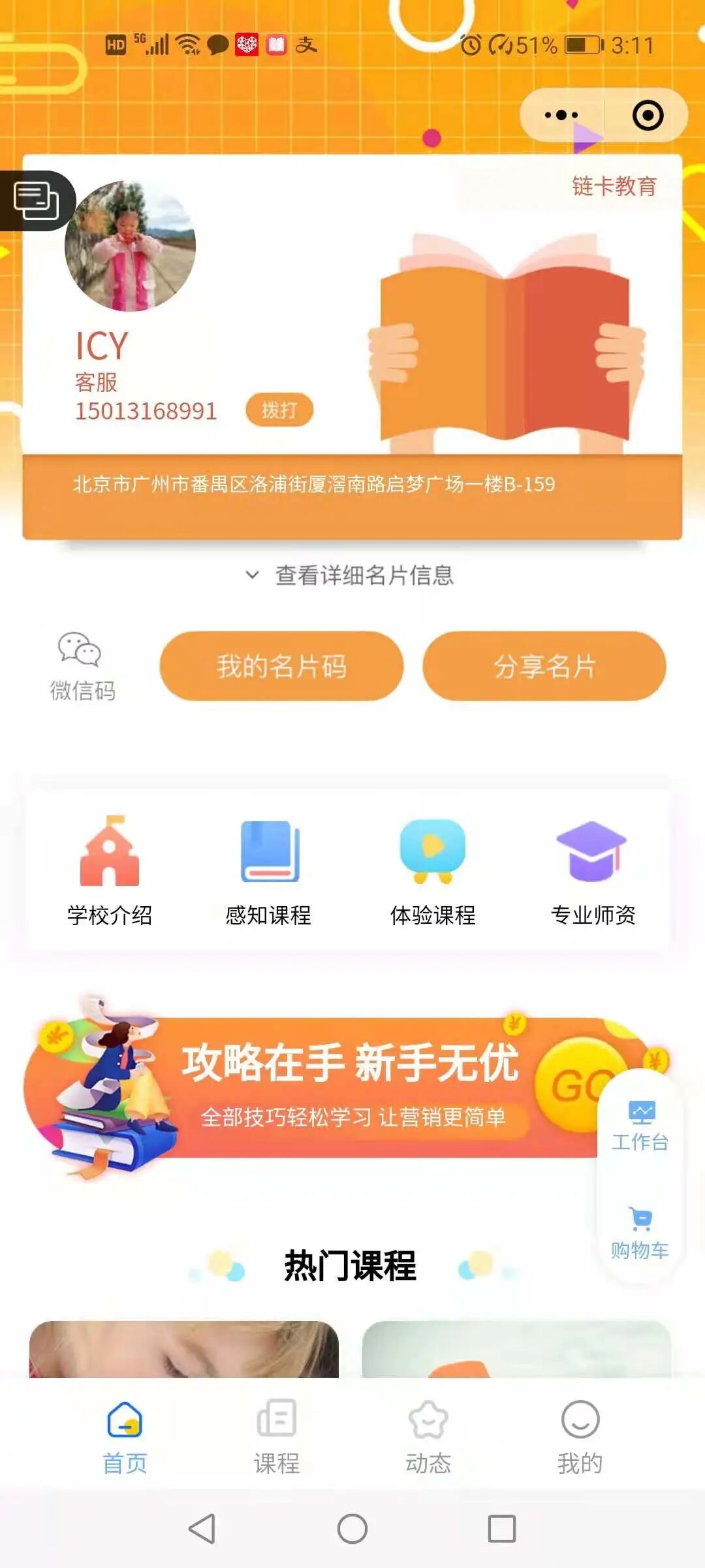 链卡 教育行业saas解决方案