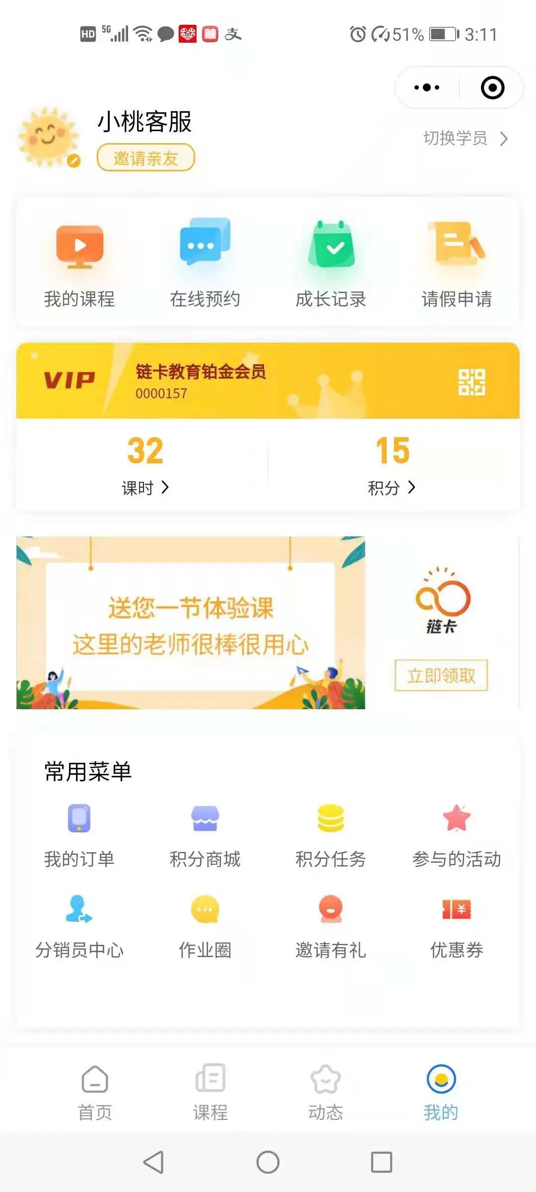 链卡 教育行业saas解决方案