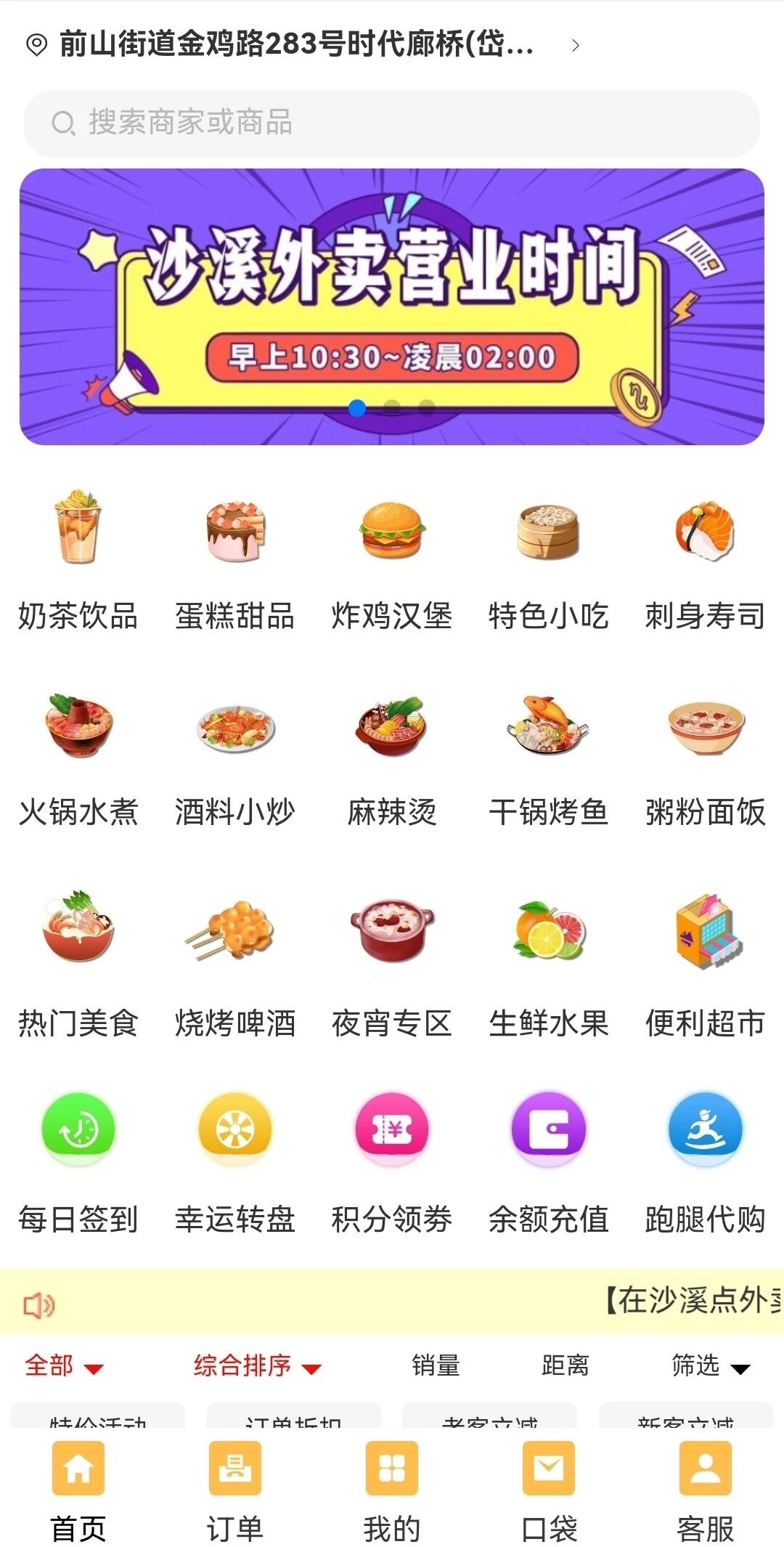 云快卖同城校园外卖平台小程序解决方案