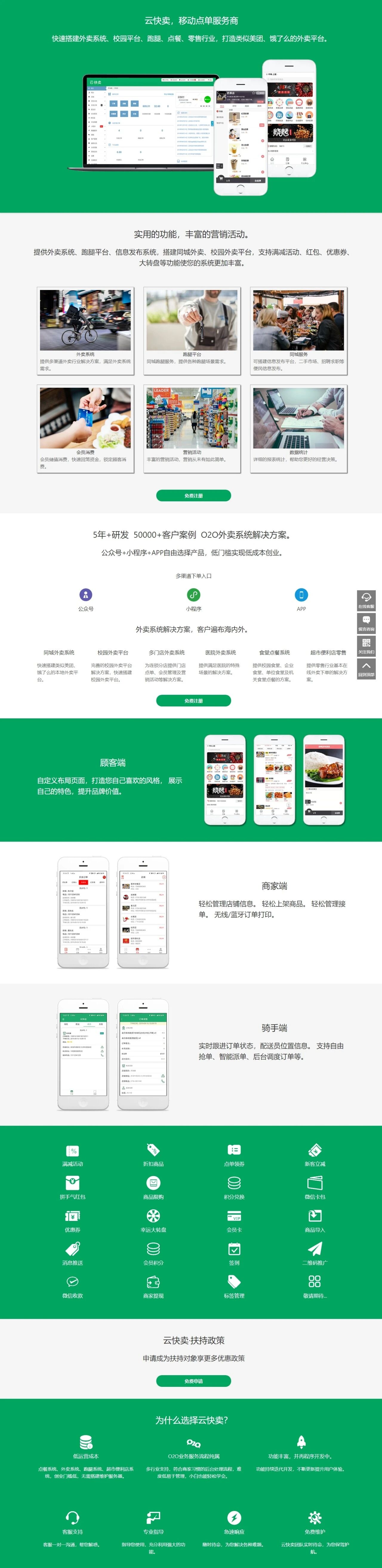 云快卖同城校园外卖平台小程序解决方案