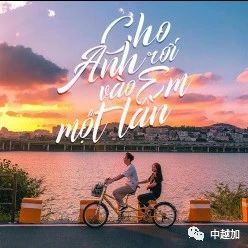 越南歌曲│Cho Anh Rơi Vào Em Một Lần  让我再遇到你一次