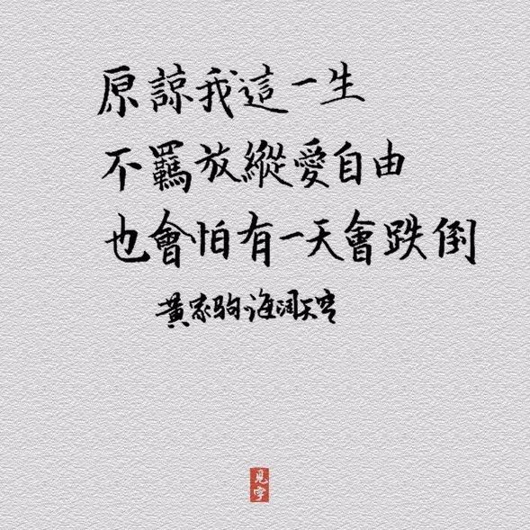 高亢——《海阔天空》
