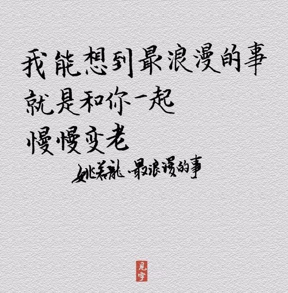 温情——《最浪漫的事》