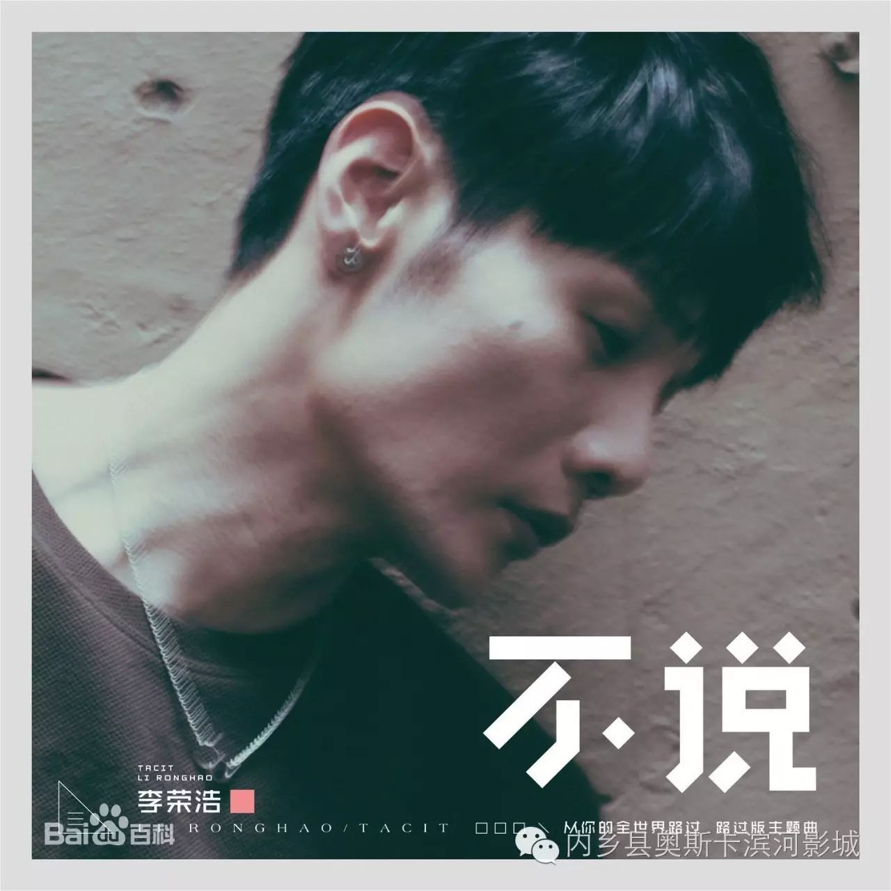 《从你的全世界路过》发布主题曲MV 李荣浩黄伟文携手《...