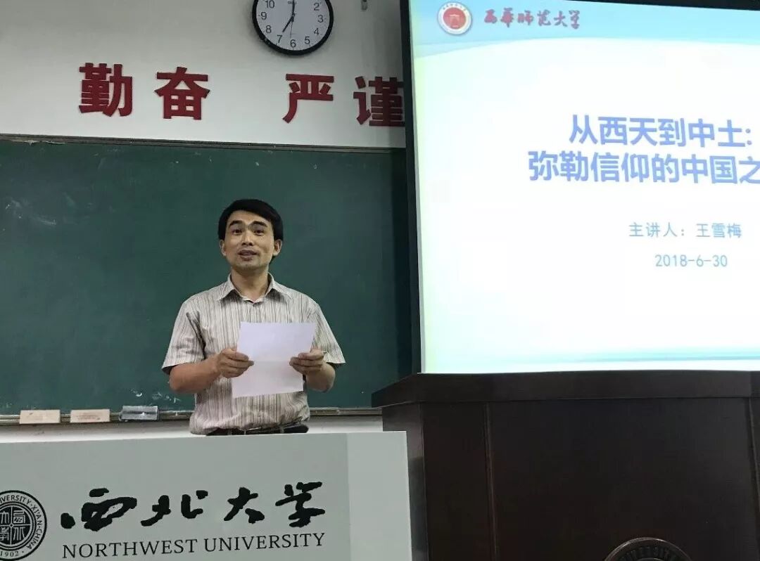 讲座丨王雪梅教授主讲《从西天到中土：弥勒信仰的中国之路》