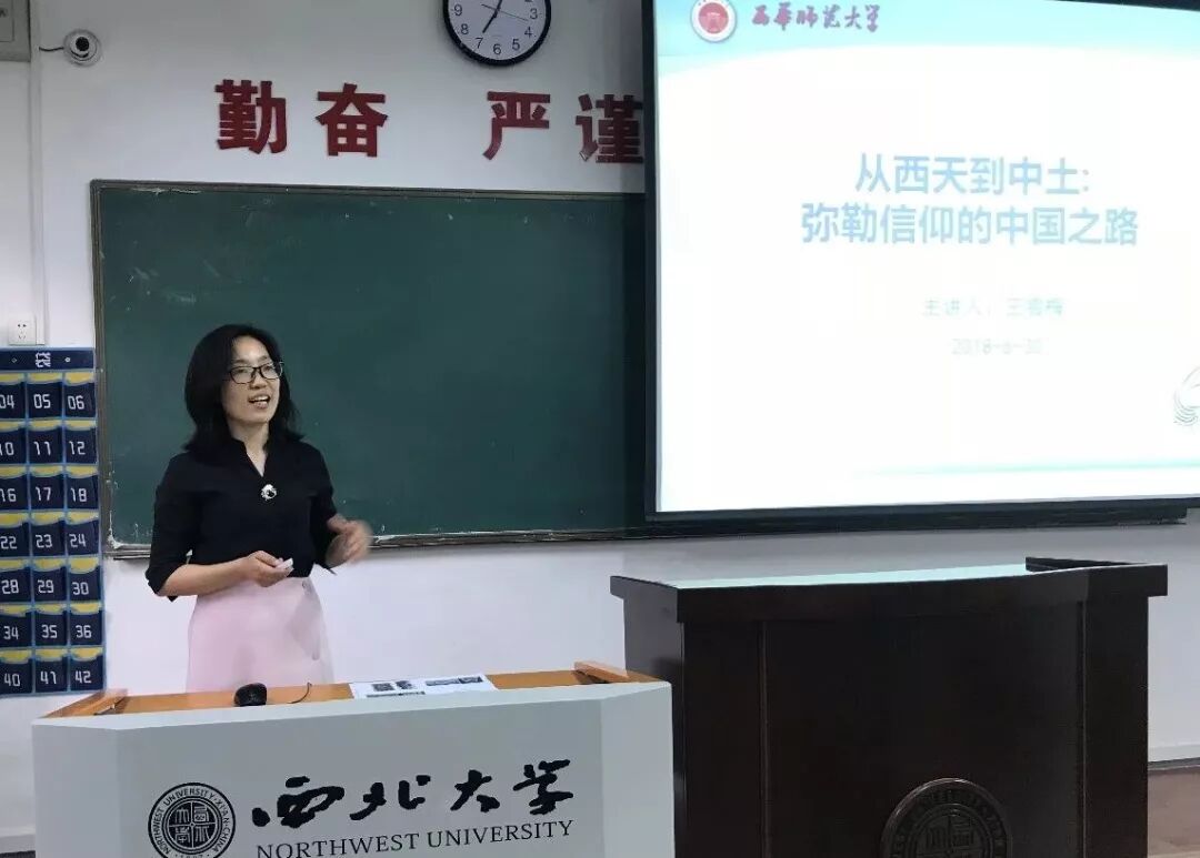 讲座丨王雪梅教授主讲《从西天到中土：弥勒信仰的中国之路》