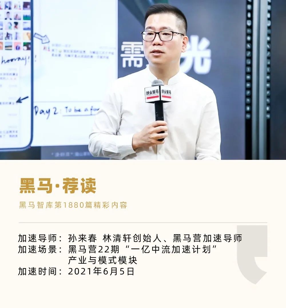 林清轩创始人孙来春：数字化赋能下的模式创新与品牌经营