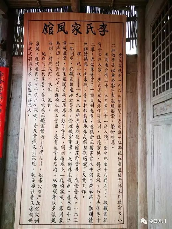 十八代后,务川铁窑李氏重建家风馆,铭祖训,扬家风