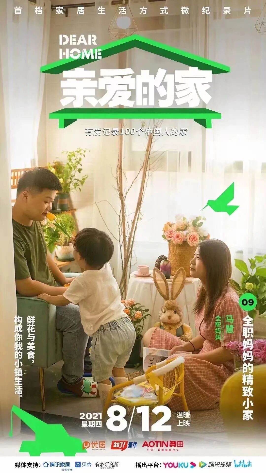 奥田X亲爱的家:在这里看到中国厨房的未来走势_1