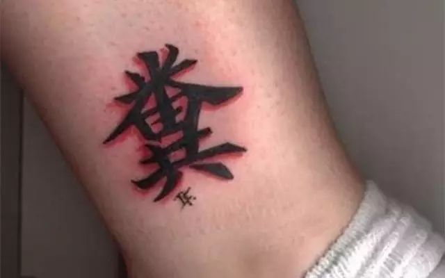 论学好外语的重要性!把"米田共"印在身上是一种什么体验