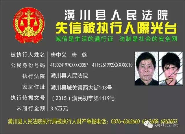 请注意:潢川这34名"老赖"已经上了"黑名单",快看看有欠你钱的吗?