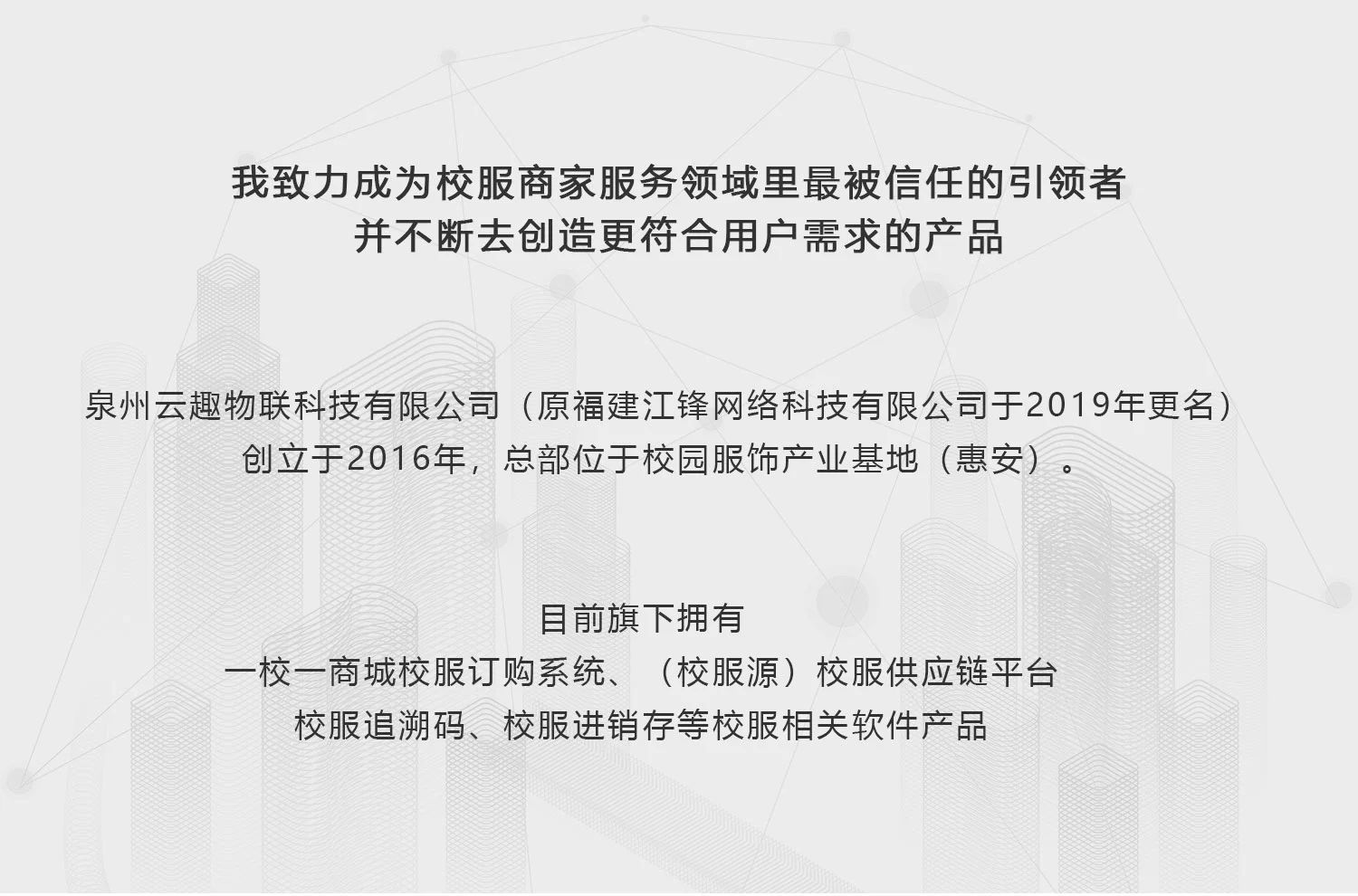 云趣校服行业扫码征订小程序（一校一码）