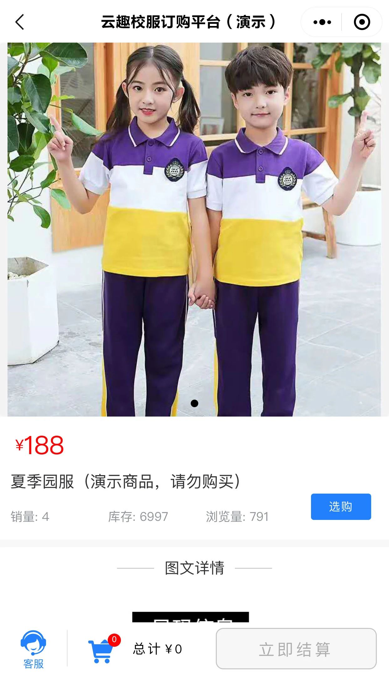 云趣校服行业扫码征订小程序（一校一码）