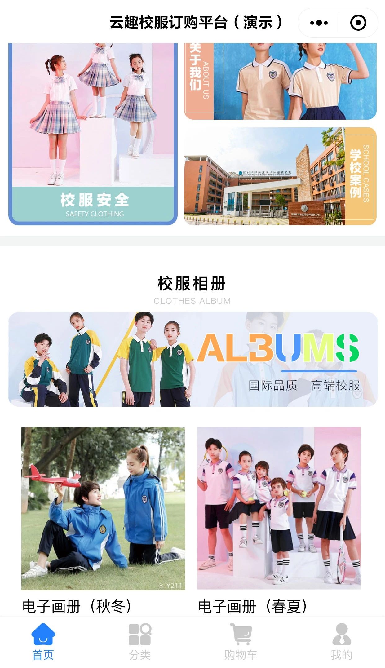 云趣校服行业扫码征订小程序（一校一码）