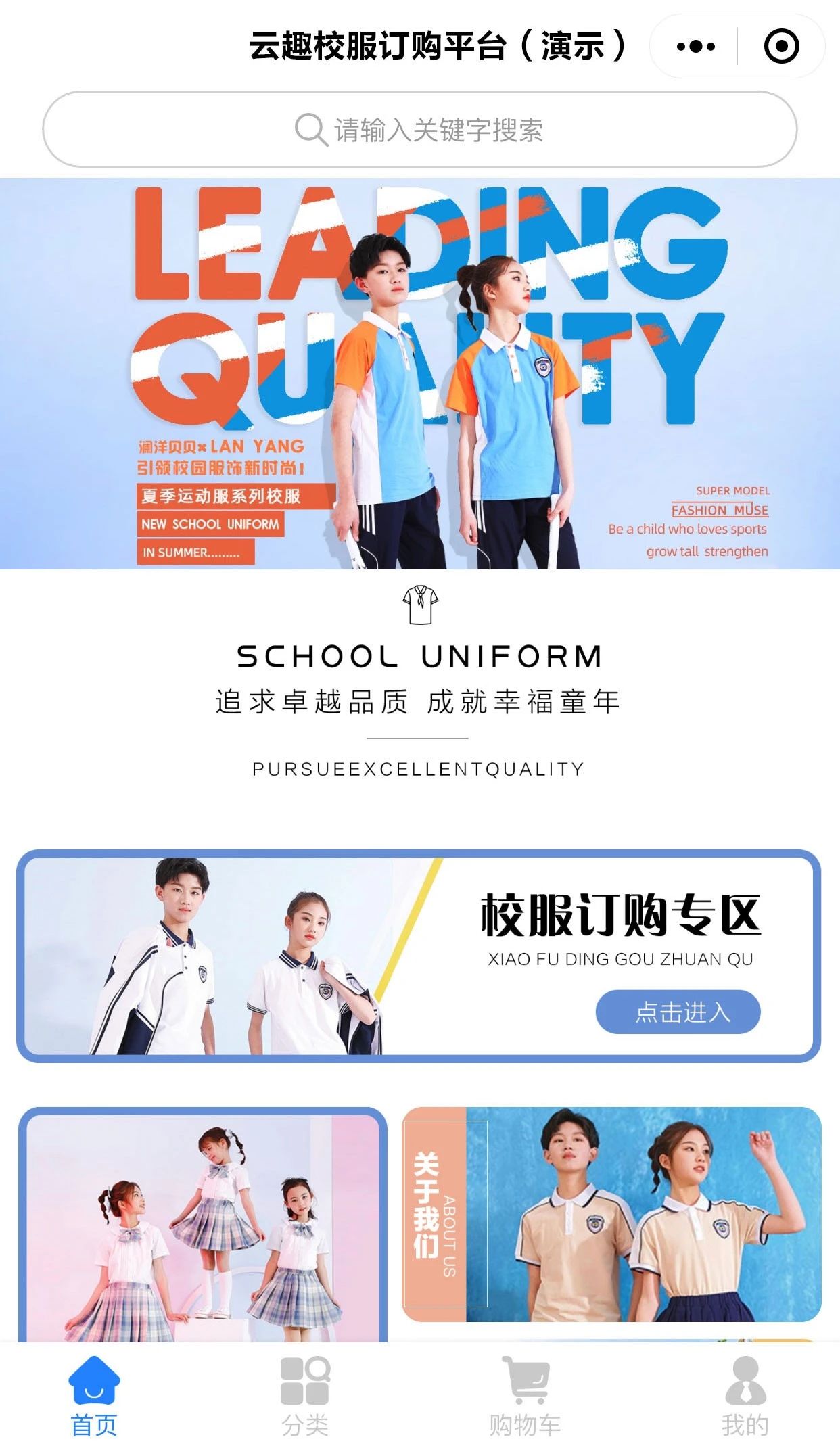 云趣校服行业扫码征订小程序（一校一码）