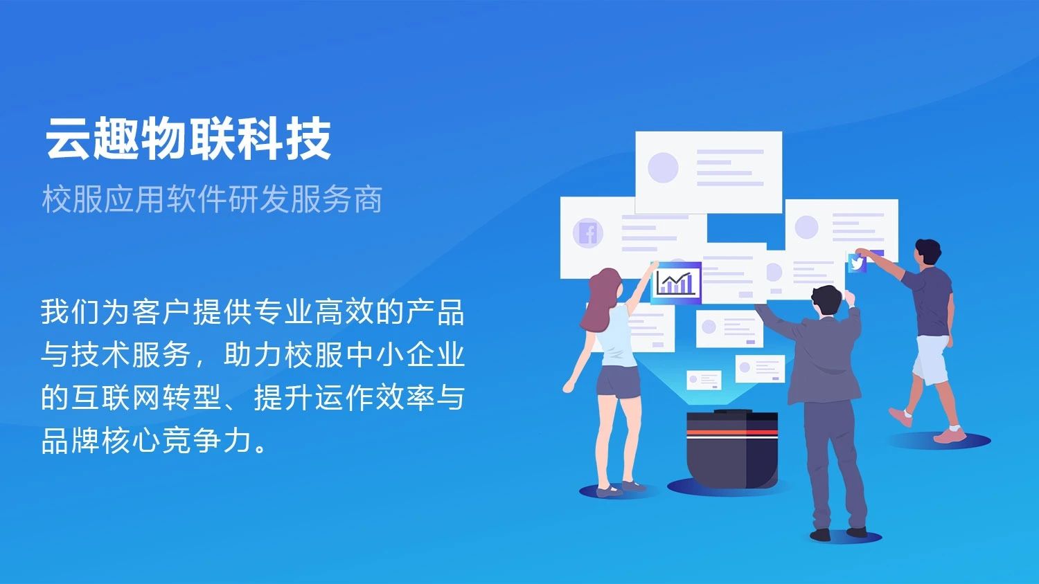 云趣校服行业扫码征订小程序（一校一码）