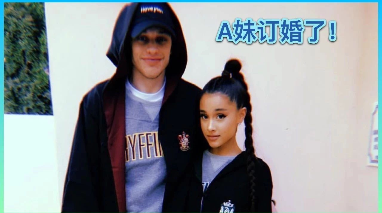 太迅猛了!A妹Ariana Grande和新男友交往不到一个月就宣布订婚!!