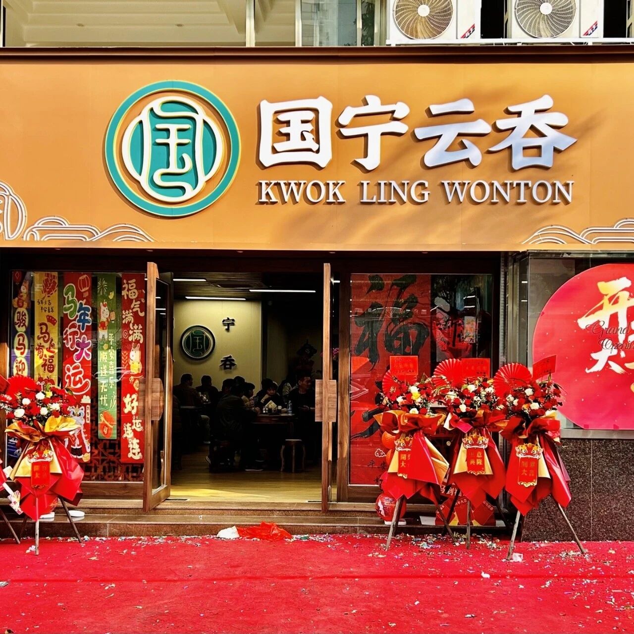 麦家琪的云吞店