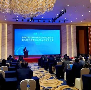 中国仪器仪表行业协会分析仪器分会第八届二次理事会暨会员代表大会在绍兴召开