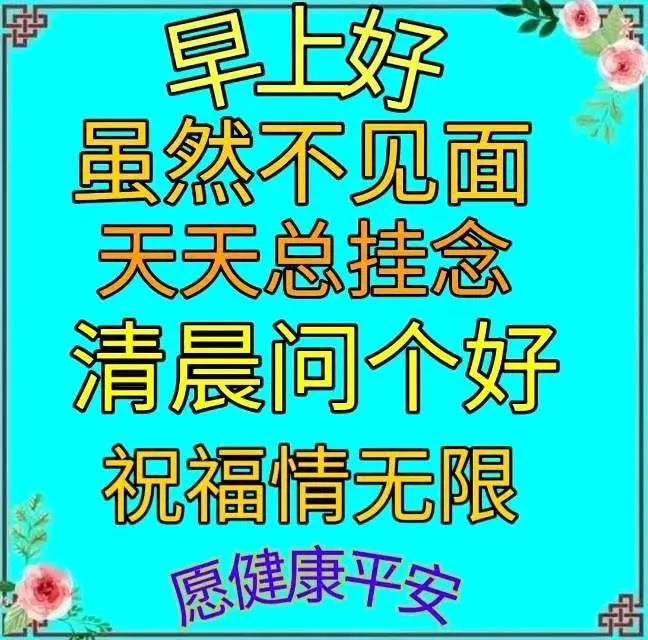 8张秋天最新漂亮早上好问候表情图片带字祝福非常时期防疫早上好温馨