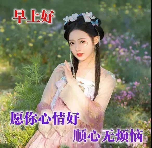 9张非常漂亮的美女早上好动态表情图片2021秋日群发早上好问候美女