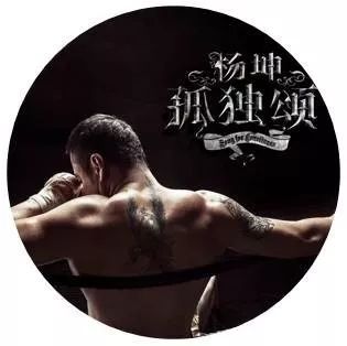 杨坤《孤独颂》:沧桑的歌声是打向寂寞的重拳