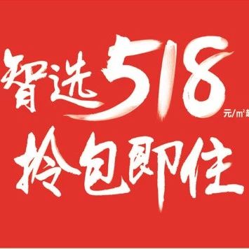 周迅喊你享盛惠!尚品宅配,智选518!