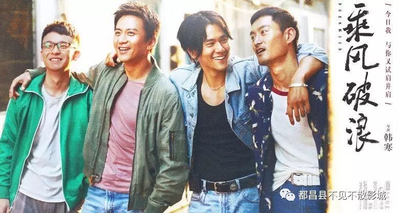 【乘风破浪】,韩寒巨作,不容错过