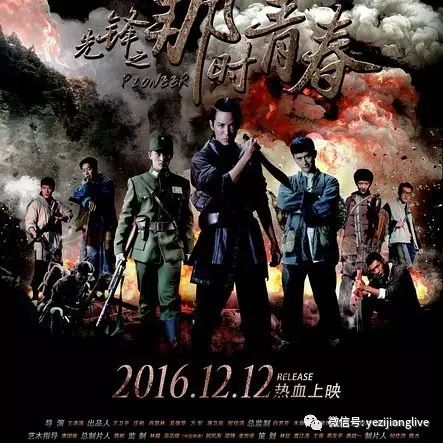 12.12公映【先锋之那时青春】红军二占遵义勇夺娄山关