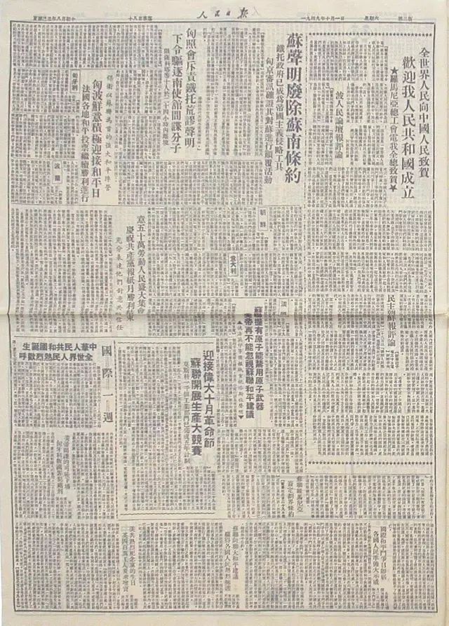 【开国大典】1949年  月 日人民日报第二版