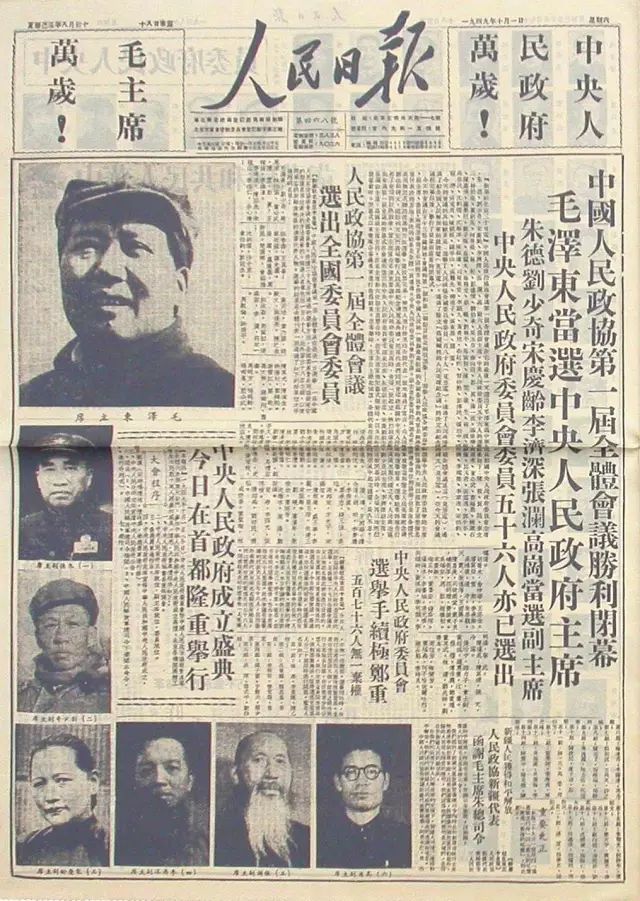 这张报纸价值连城!1949.10.1《人民日报·开国大典》完整版,稀世罕见!