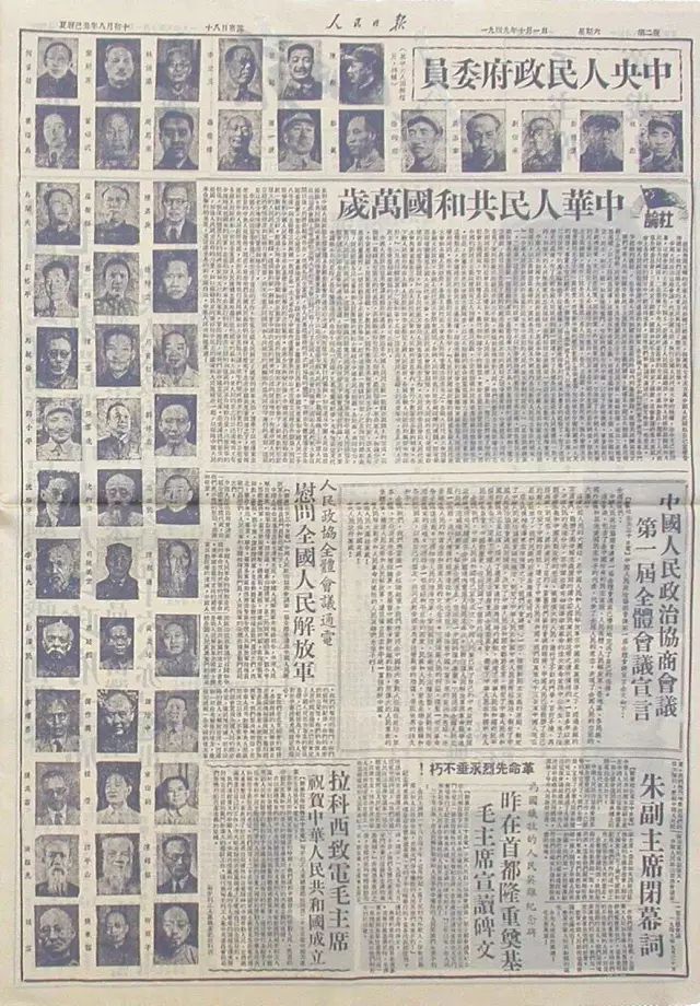 【开国大典】1949年  月 日人民日报第三版