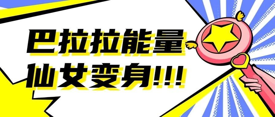 任家萱不相信眼泪!