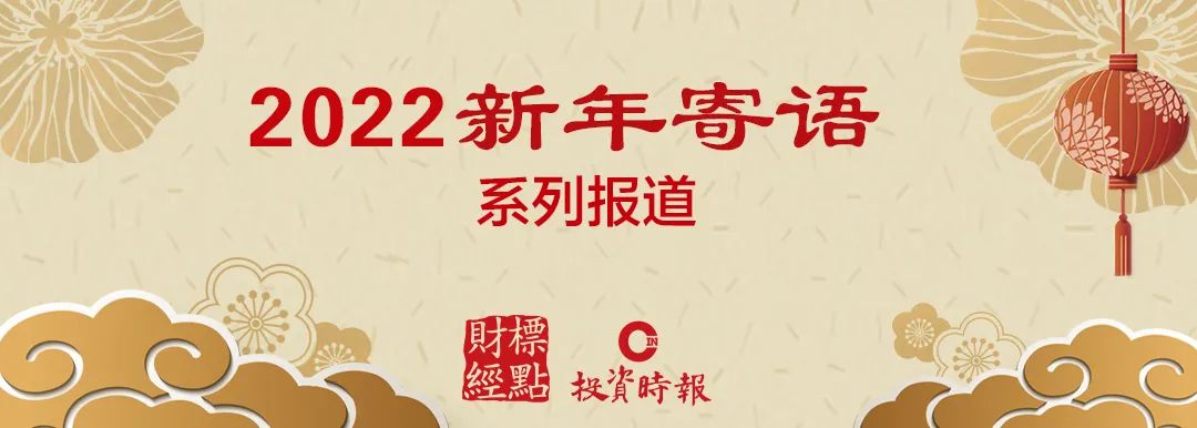 伊利张剑秋：践行企业公民时代责任 迈向全面价值领先目标|2022寄语