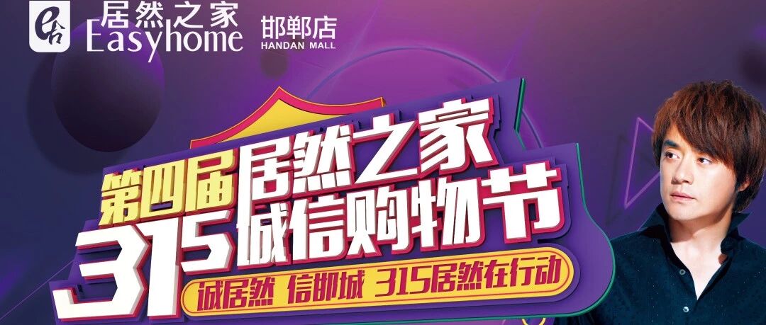 居然之家邯郸店特邀黄格选为您献唱