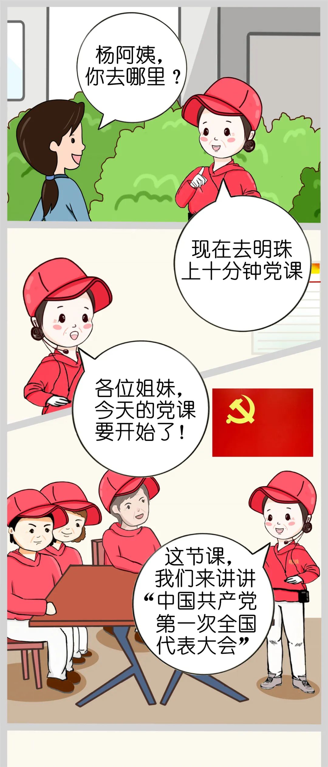 漫画说听明珠阿姨讲百年党史一