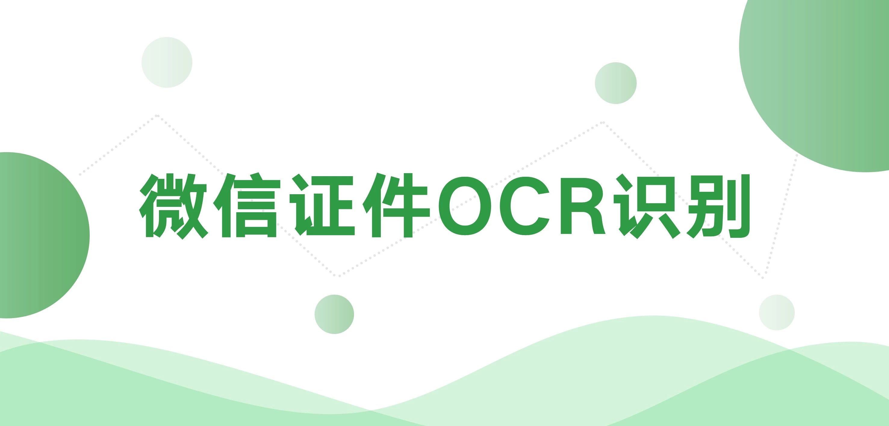 OCR插件