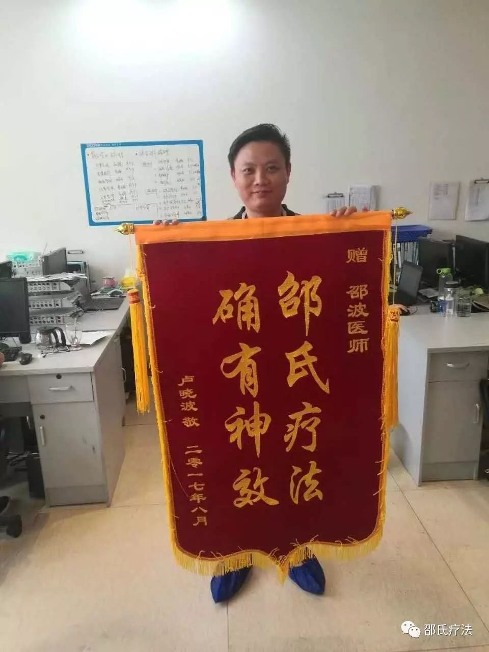 邵氏疼痛理疗中心迎来第二个锦旗