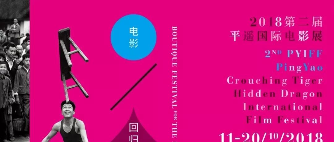 第二届平遥国际电影展开幕,你想要知道的都在这里!