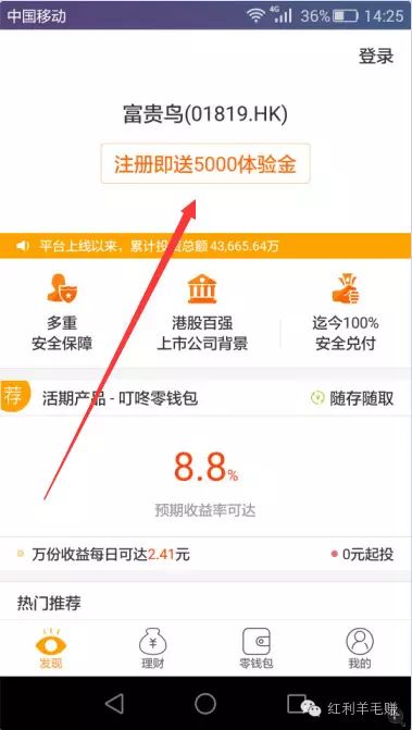 叮咚钱包，注册送5500元体验金，5天收益6元，可直接提现