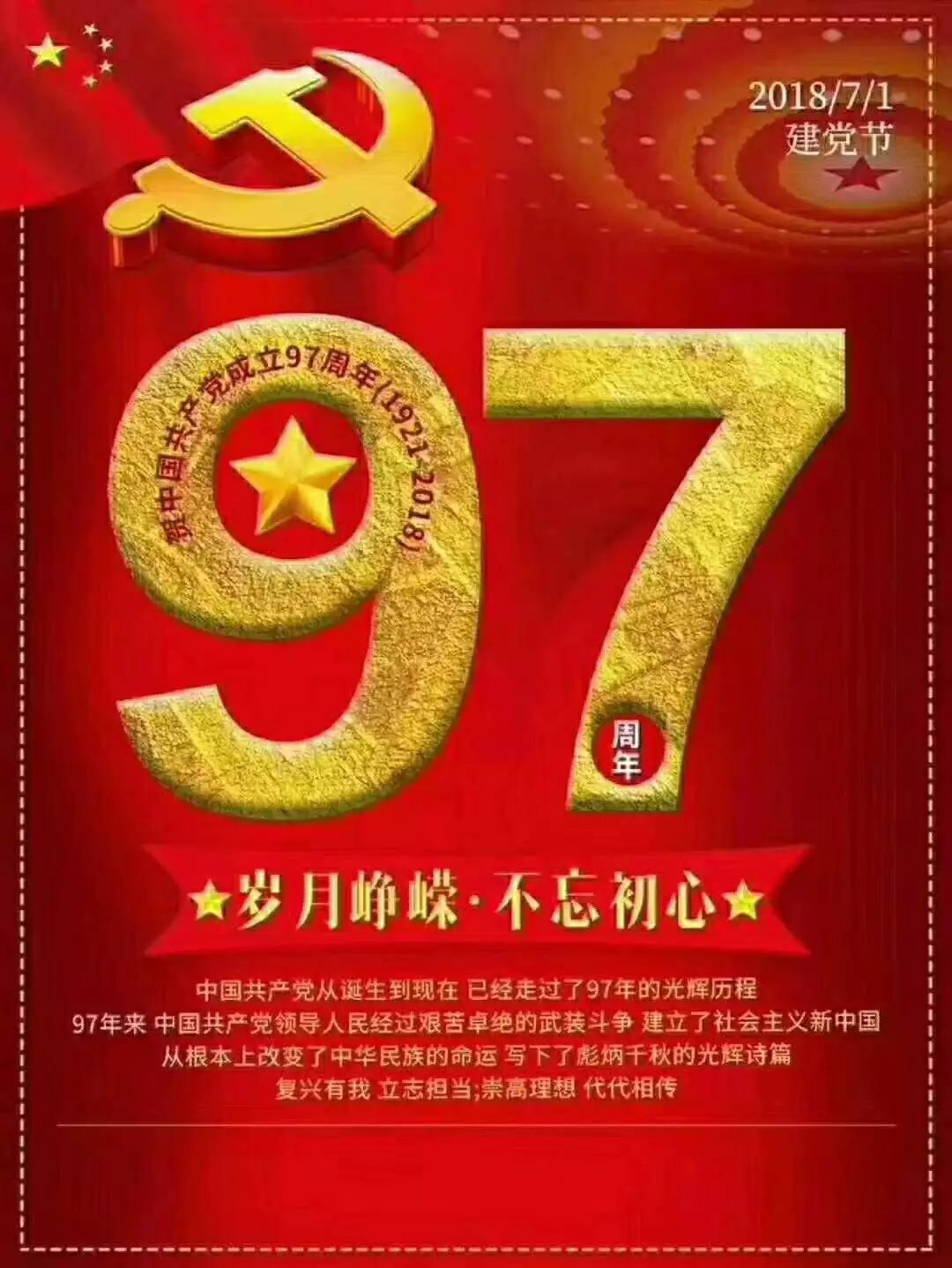 生日快乐,我的党!